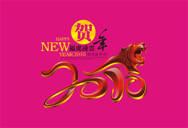 2010 Tiger, New Year's vector